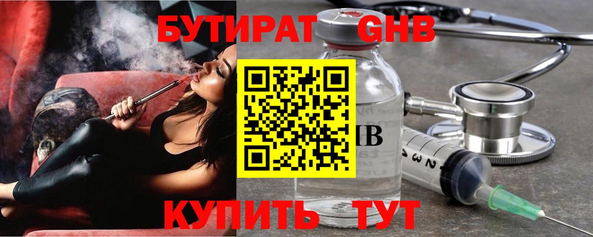 Бутират  Вход с VPN  Жуковский  Бутират бутик 