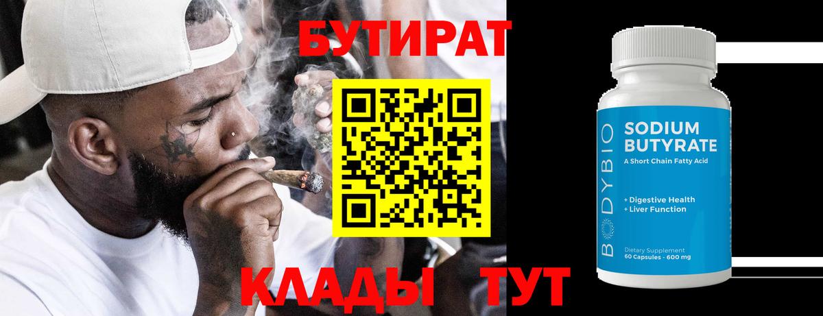 Бутират оксана Жуковский