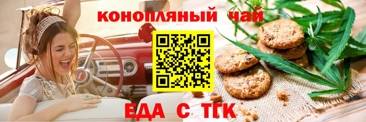 Еда ТГК конопля  Вход с VPN  Жуковский 