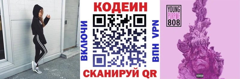 ОМГ ОМГ ссылка  Жуковский  Кодеин Purple Drank 