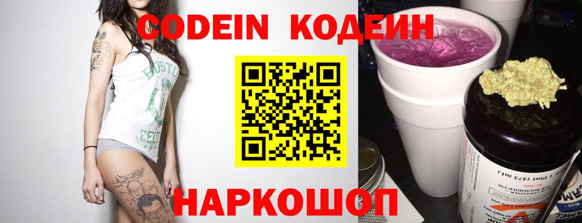 Жуковский  Кодеиновый сироп Lean Purple Drank  как найти наркотики  Вход с VPN  Кодеин Purple Drank 