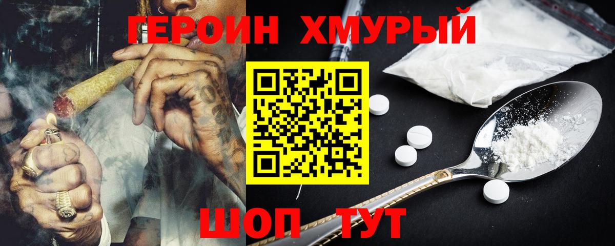 ГЕРОИН VHQ Жуковский
