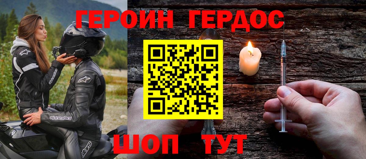 ГЕРОИН  Жуковский  Героин хмурый 