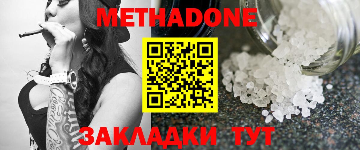 МЕТАДОН VHQ  Вход с VPN  Жуковский  МЕТАДОН белоснежный 
