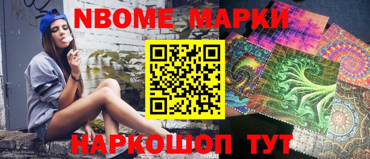 Марки NBOMe 1,5мг Жуковский